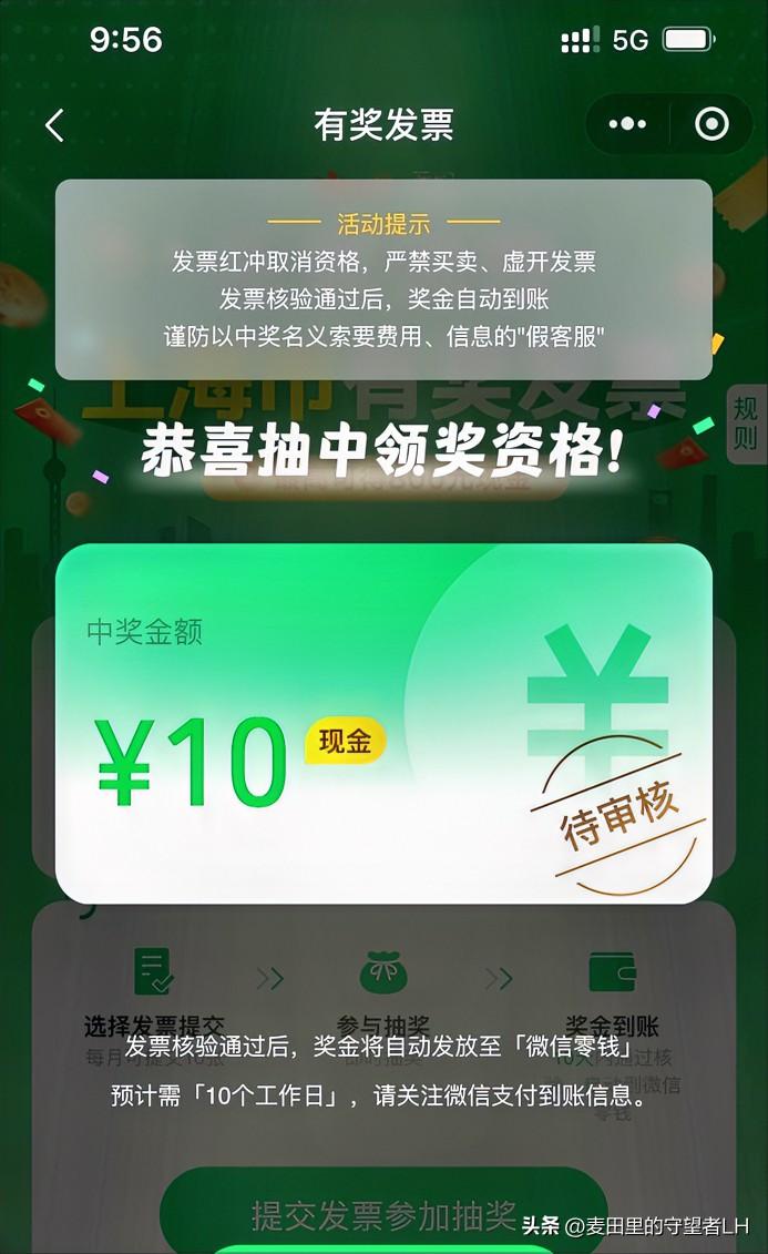 最近上传发票，中奖这事儿，挺火的！
自己抱着试一试的态度，参与了其中，
最终结果