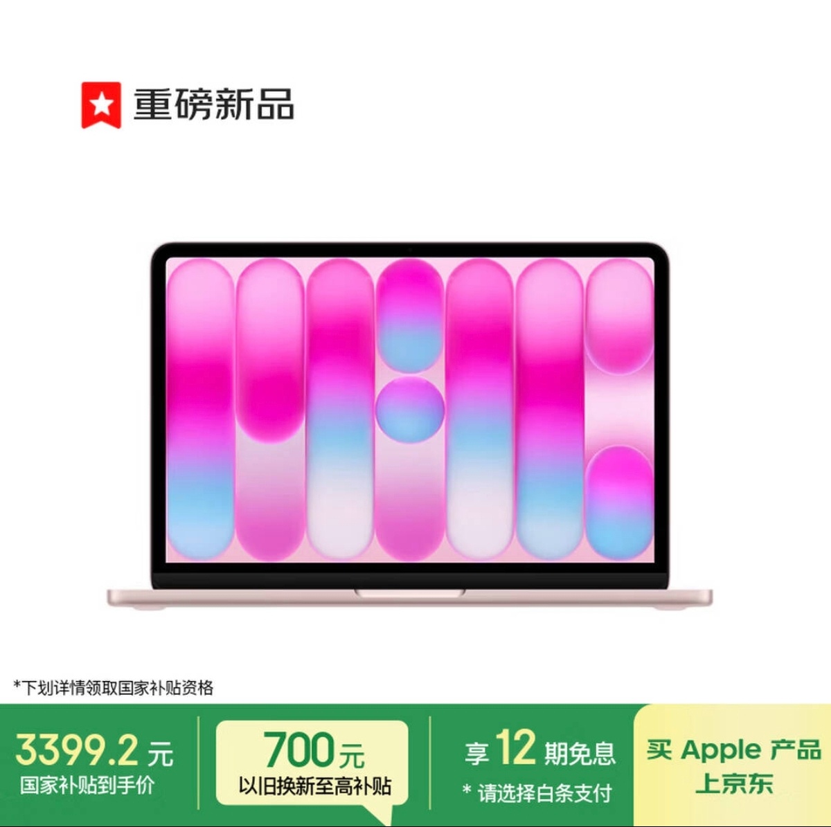 京东公布了 MacBook Neo 的优惠价格教育优惠叠加15%国补8+256 