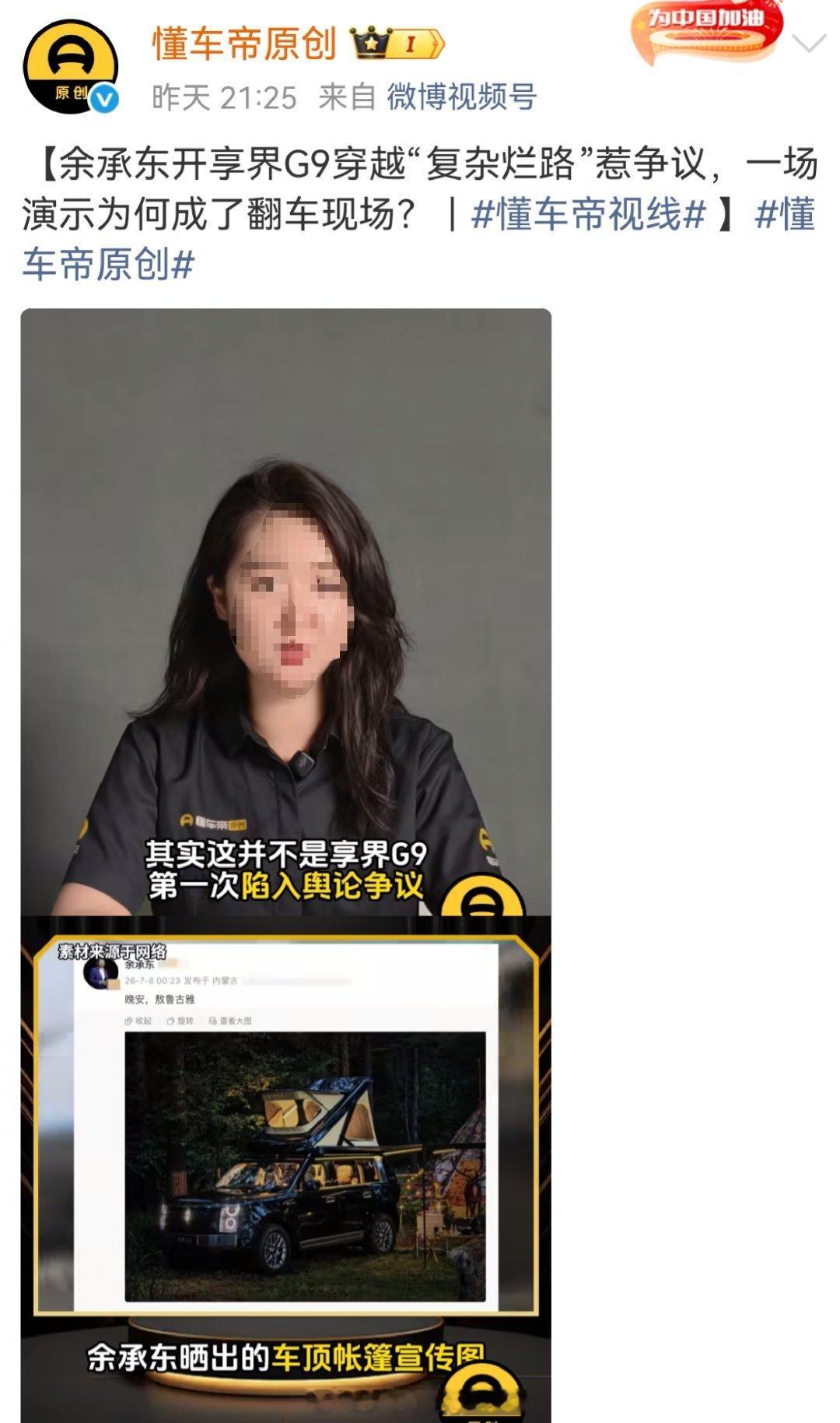 懂车帝不会放过任何一个鸿蒙智行车型的专栏，享界G9+余承东，标题就搞大的。 