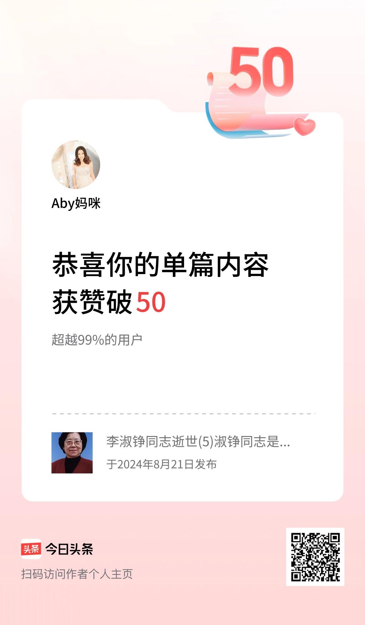 单篇内容获赞量破50啦！