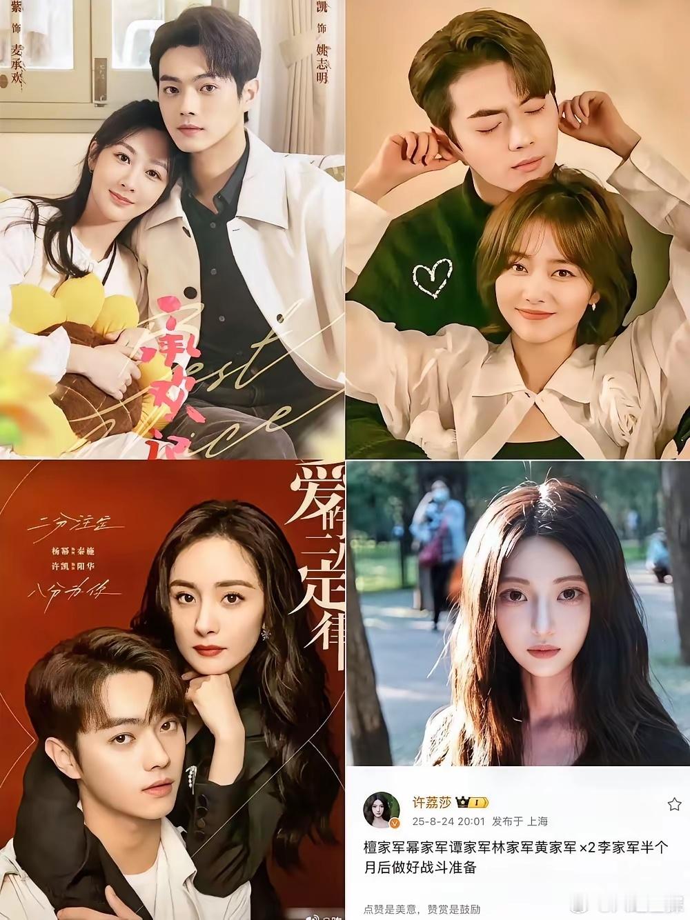杨紫真幸运，许荔莎突然点名，网友猜测是杨幂、檀健次、谭松韵、黄景瑜等一线大咖，都