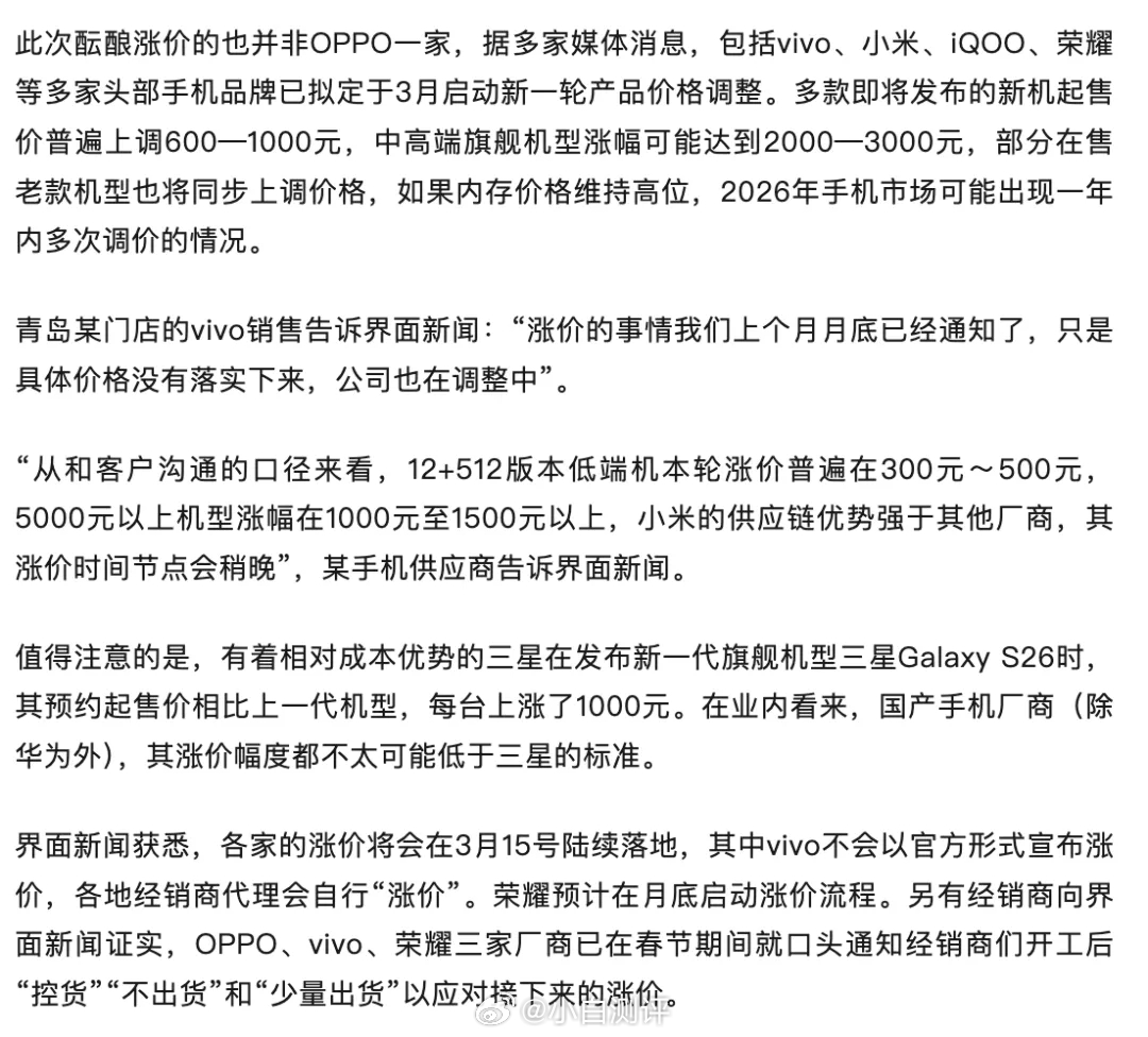 小米卢伟冰：「很理解友商的涨价，大家都很难，我们也扛的很肉疼」。目前OV都已经官