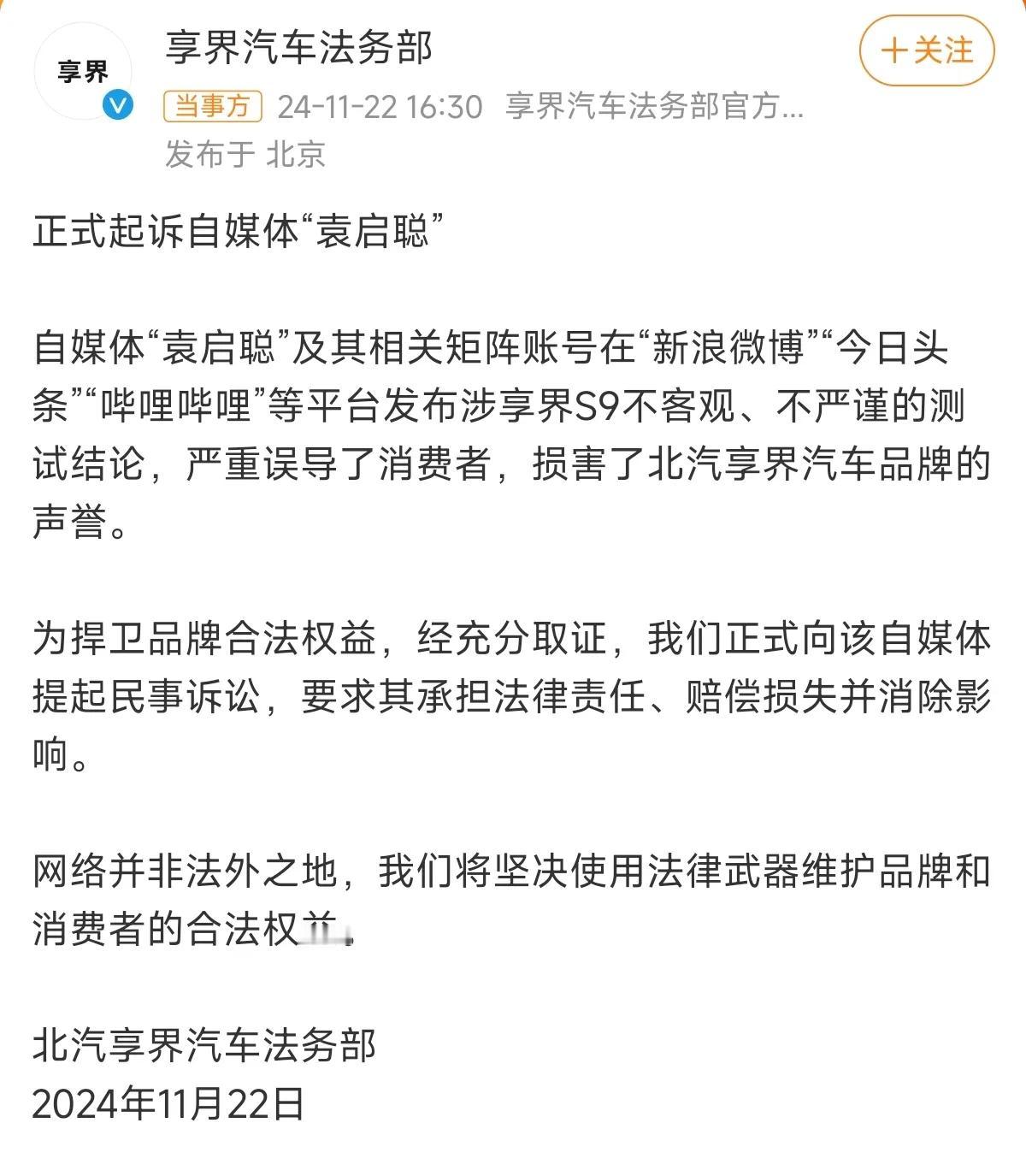 享界法务部正式起诉车评人 袁启聪，

当事人在评论区回复：积极应诉，实事求是。