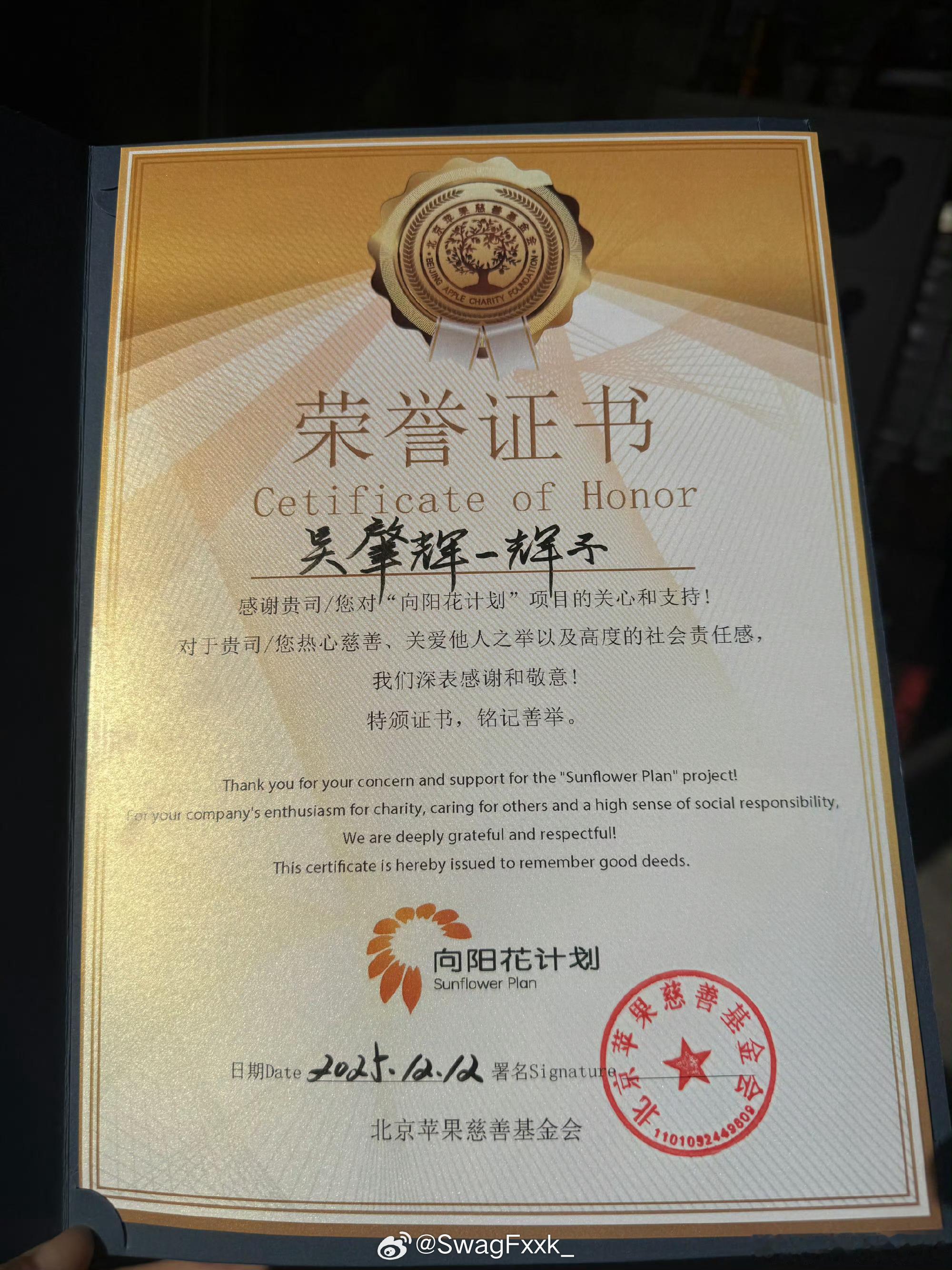 正能量💪🏻辉子也晒出捐助证书！辉子