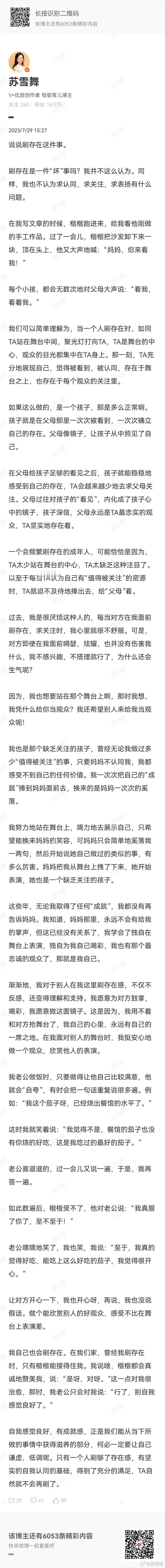 刷存在是一件坏事吗？ ​​​