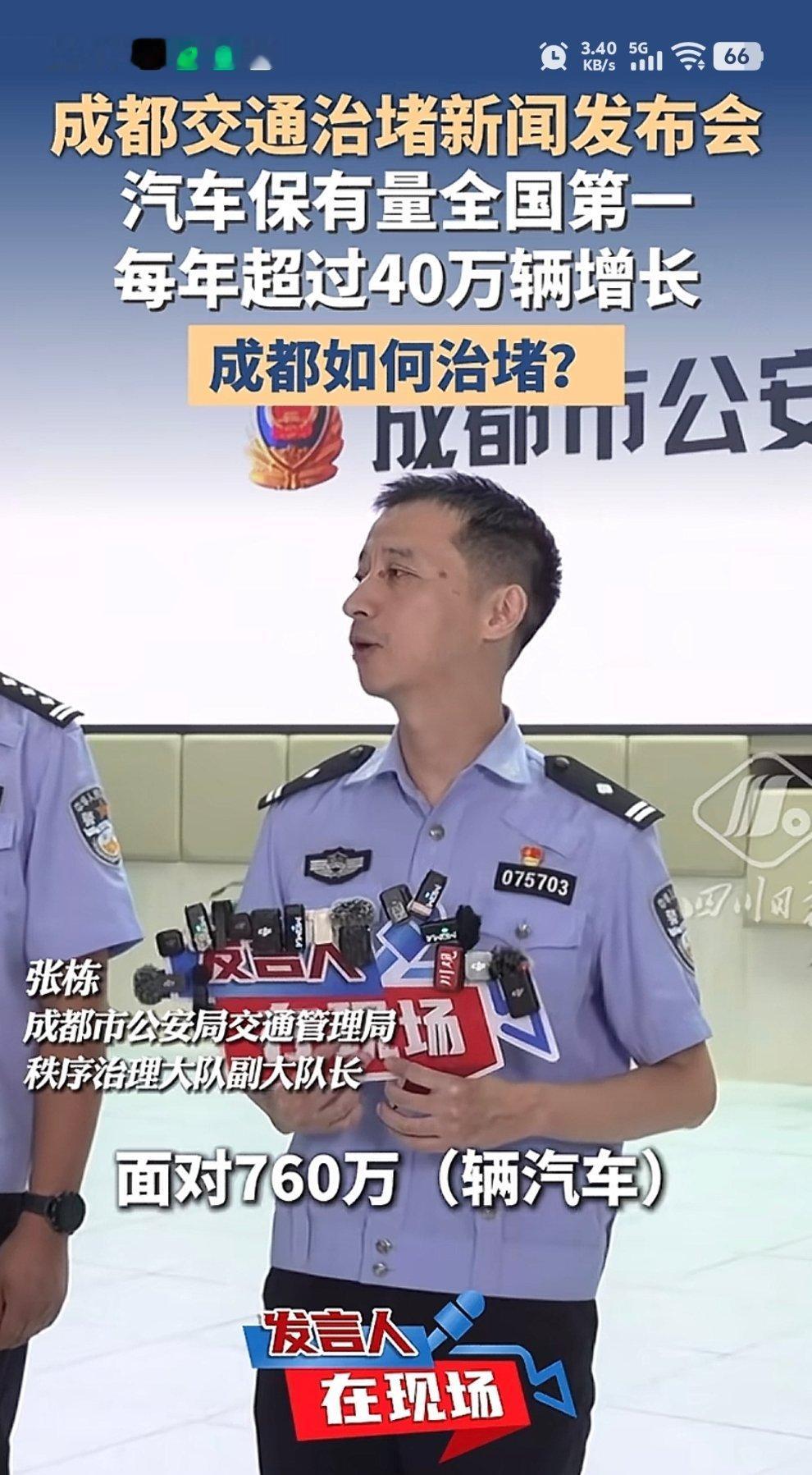 成都汽车保量全国第一？目前760万辆，每年超40万辆增长，难怪那么堵[允悲] ​