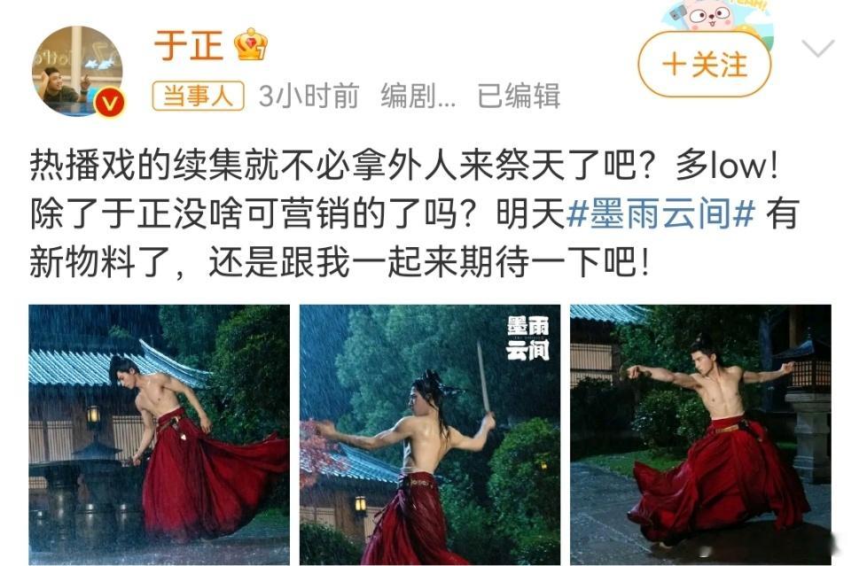 #于正说庆余年剧宣low#于正是生气了吗[允悲] 还顺便给自己的剧做宣传，剧大家