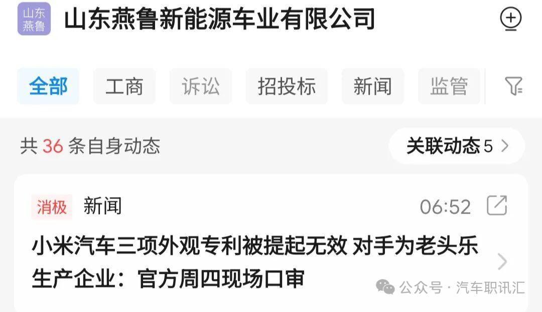 小米三项外观专利或无效
小米汽车SU7、YU7车型三项核心外观专利正被提请无效宣