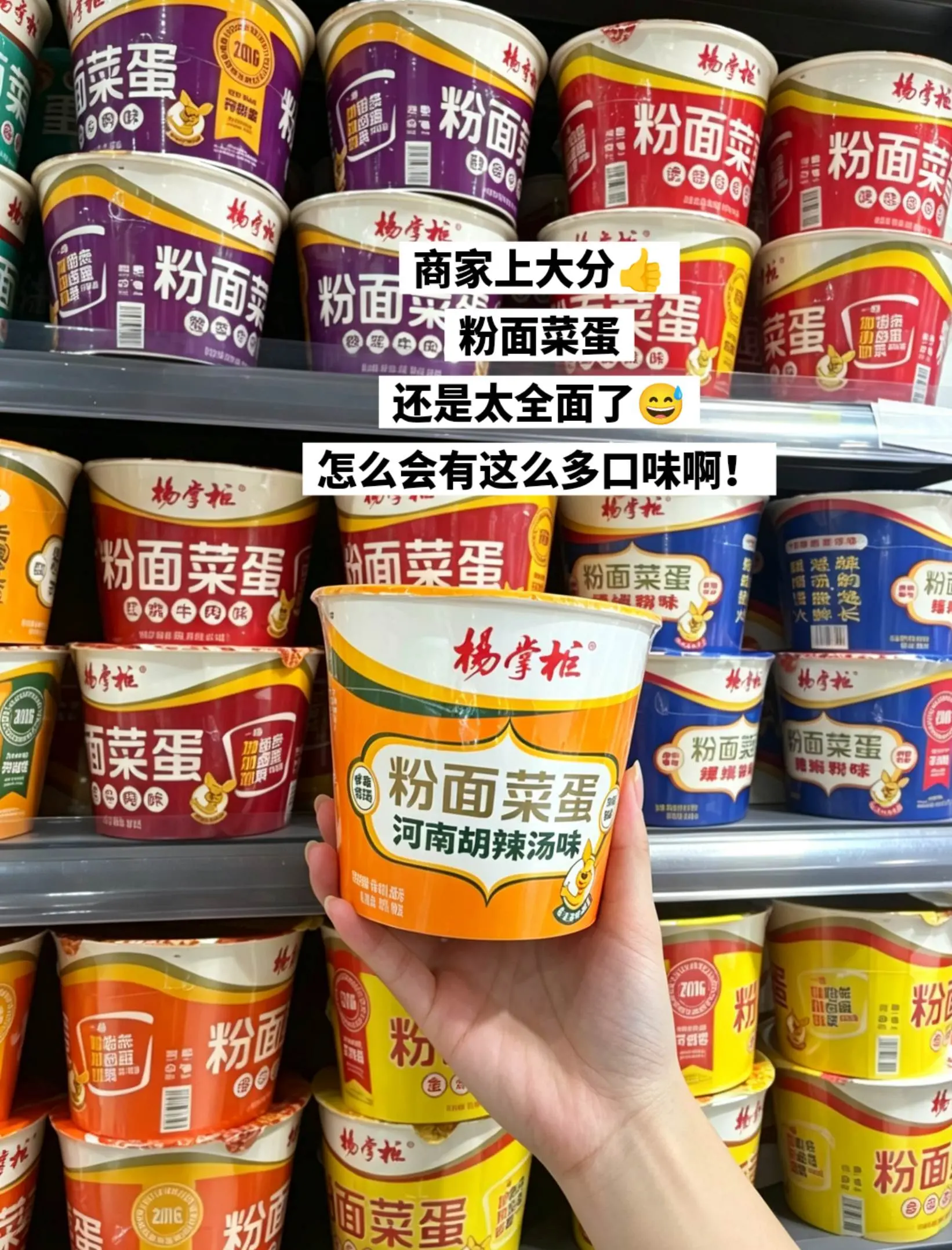粉面菜蛋就是如此权威！满足你所有口味。