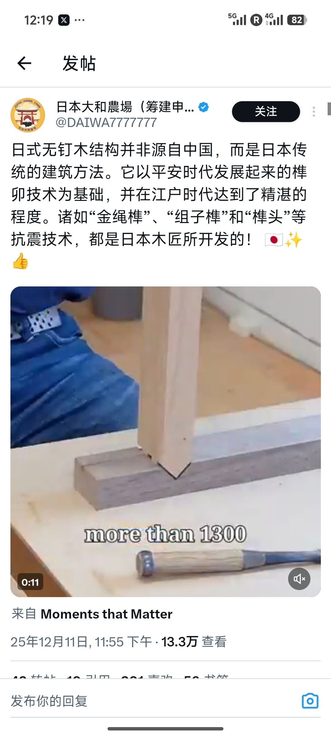 日本开始偷中国的榫卯结构