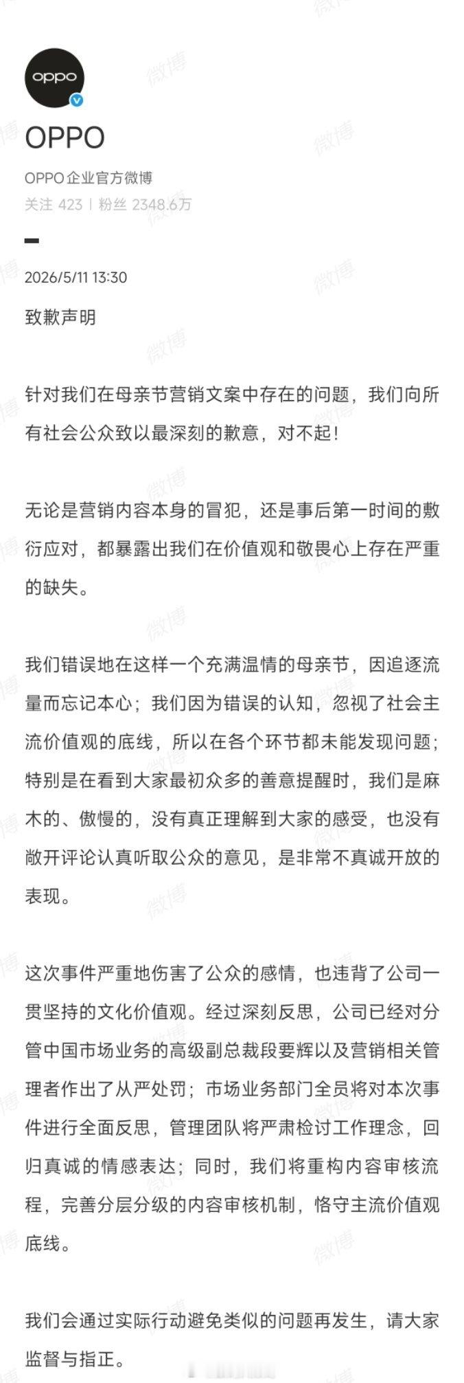 OPPO公布母亲节营销事件问责通报：高管职级直降两级，相关责任人全部追责处分。O