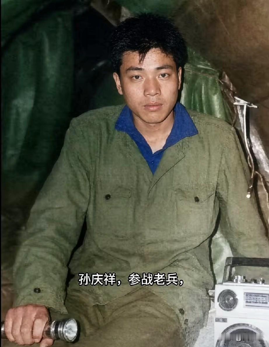 孙庆祥，参战老兵，老山前线陆军第67军200师炮兵团榴炮二营战士。
该营1985