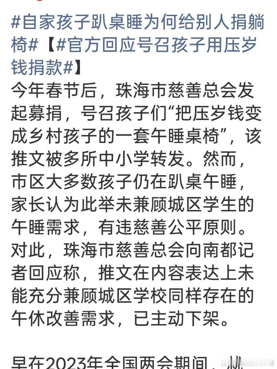 自家孩子趴桌睡为何给别人捐躺椅要钱的手都伸向小孩子压岁钱了？？阎王爷不嫌鬼廋啊！