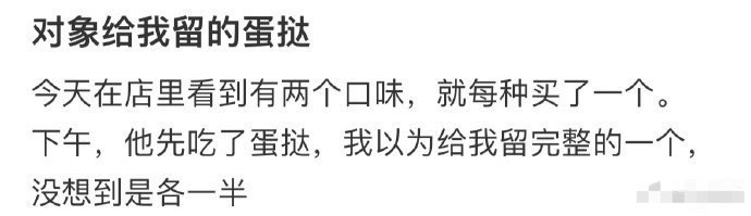 对象给我留的蛋挞[傻眼] ​​​
