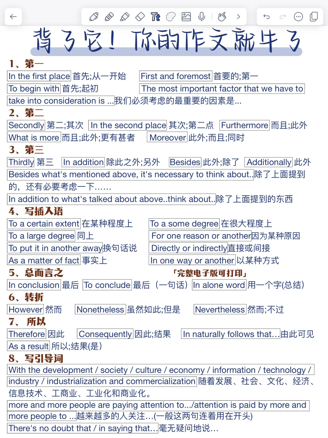 背了它！你的作文就牛了！阅卷老师直呼高级！