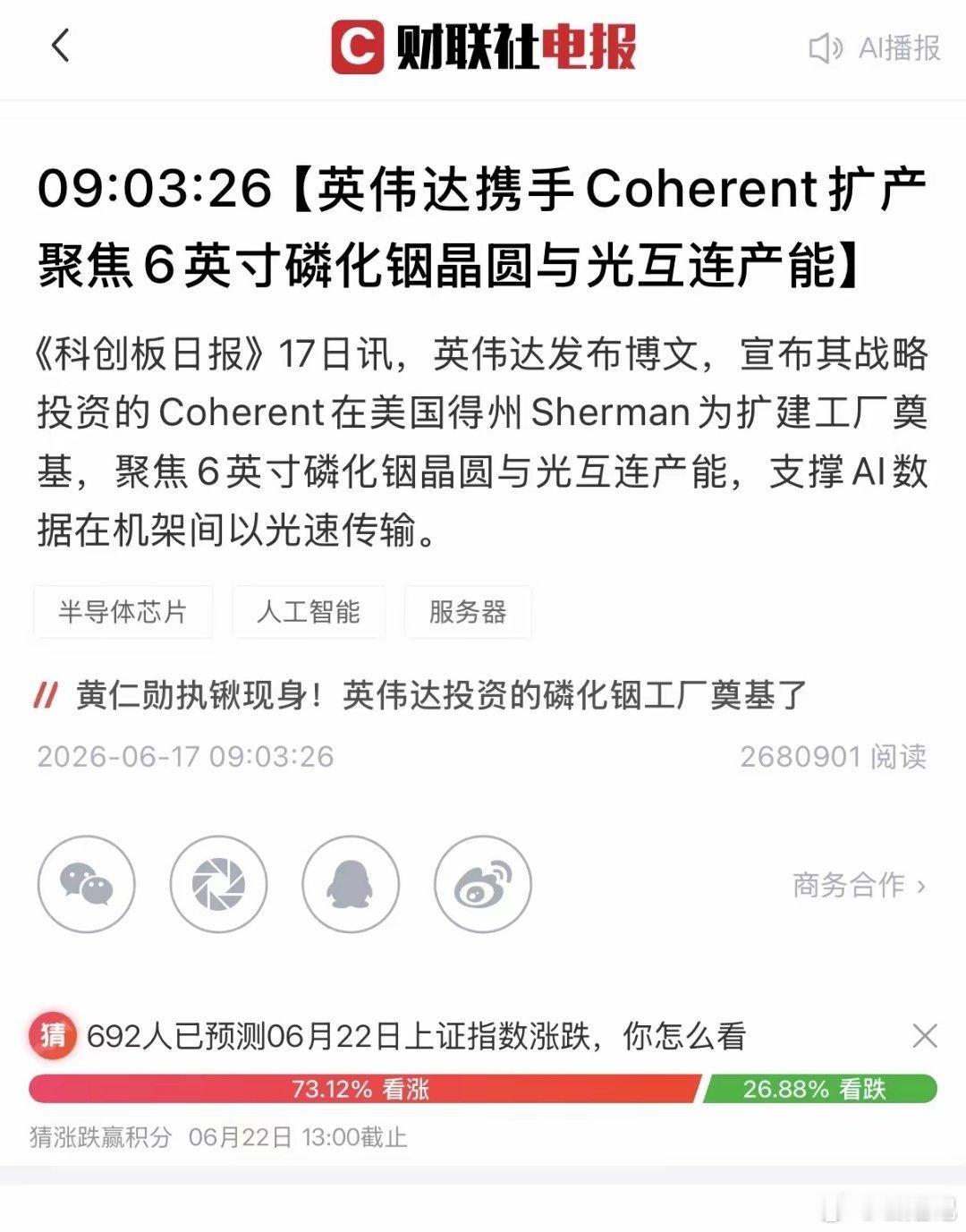 英伟达豪掷20亿美金扩建磷化铟材料厂，这种小众材料，实则扼住AI算力命脉。AI大