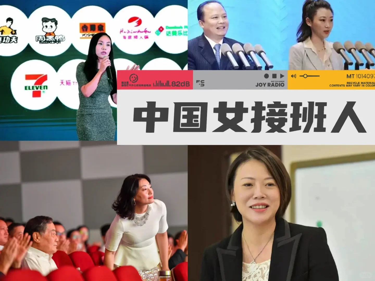 笔记｜中国女接班人