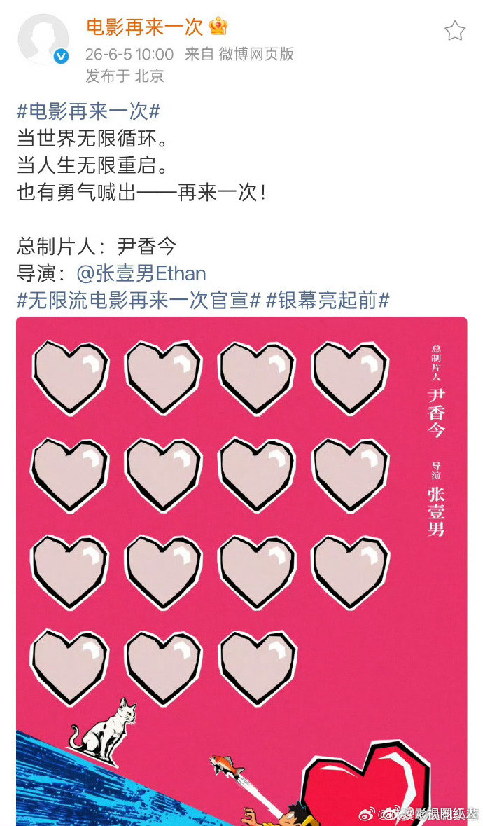 电影再来一次官宣再来一次官宣 电影再来一次官宣，想看人物海报