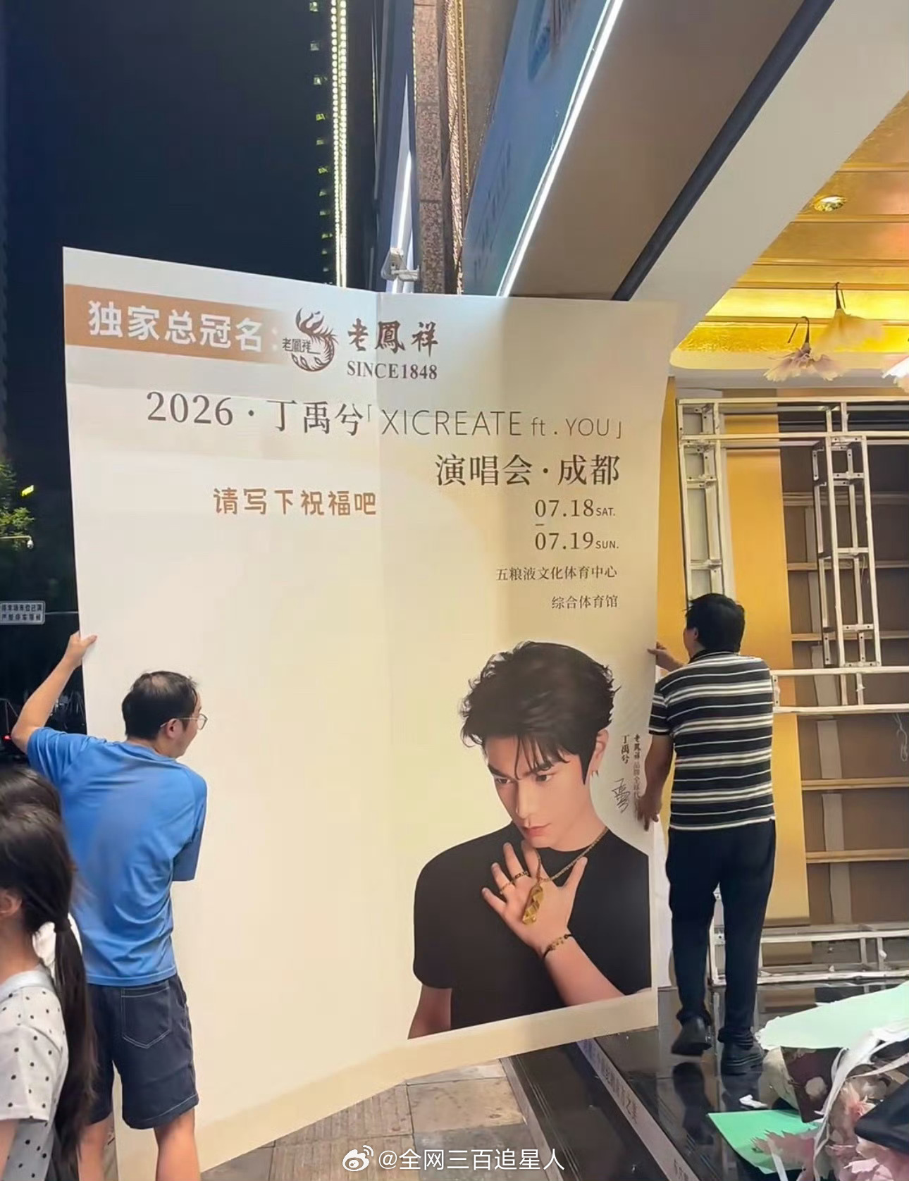 老凤祥就这样宠代言人丁禹兮还有小海棠