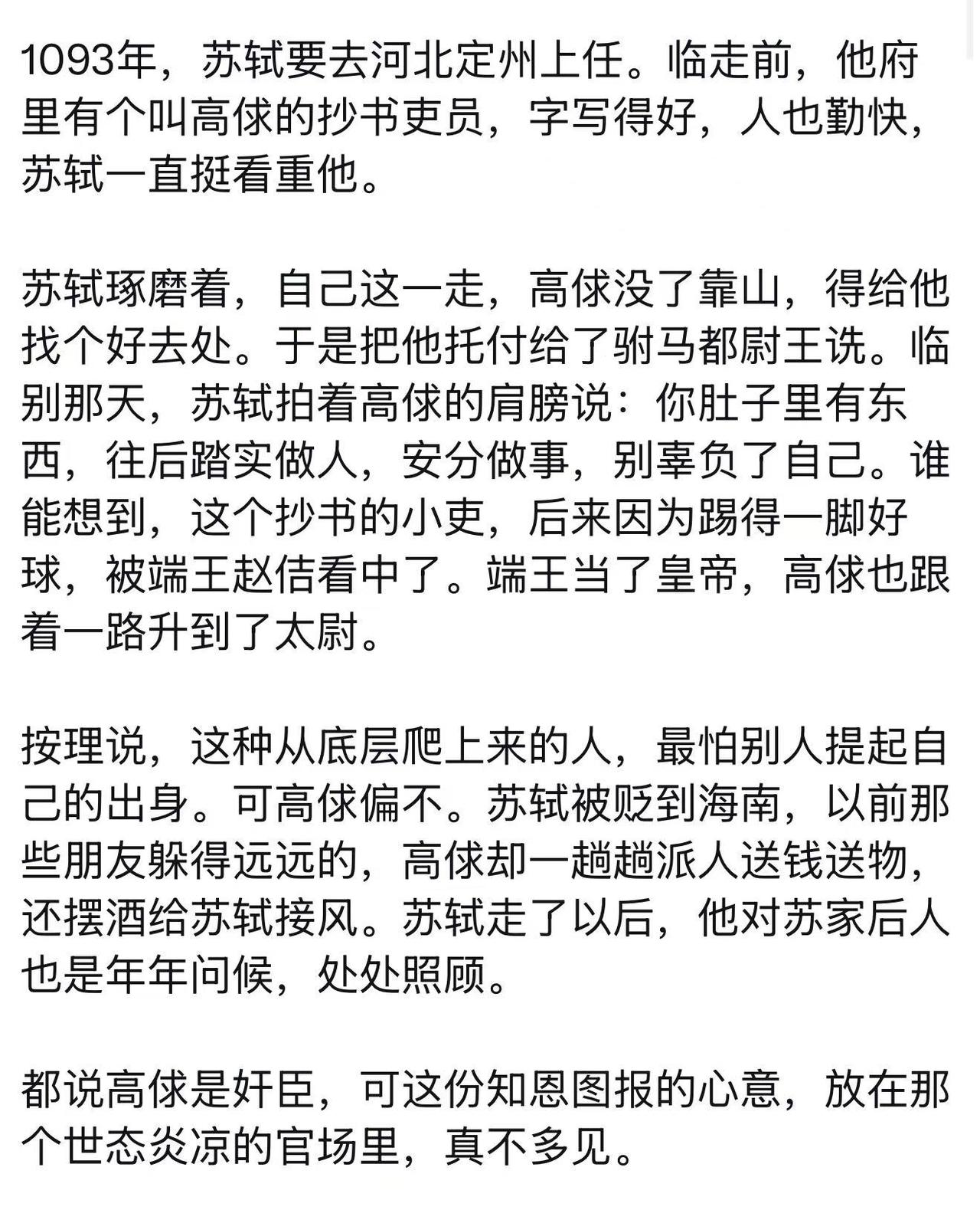 高俅是个万人痛骂的奸臣。但是也有知恩图报的一面。