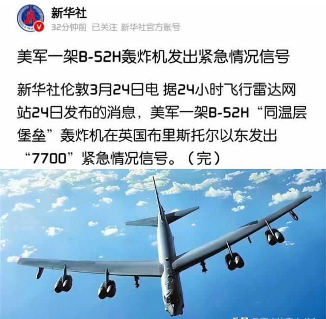 新华社，这次太“皮”了。新华社一条简讯，结尾就一个字：完。原来，美军B-52H轰
