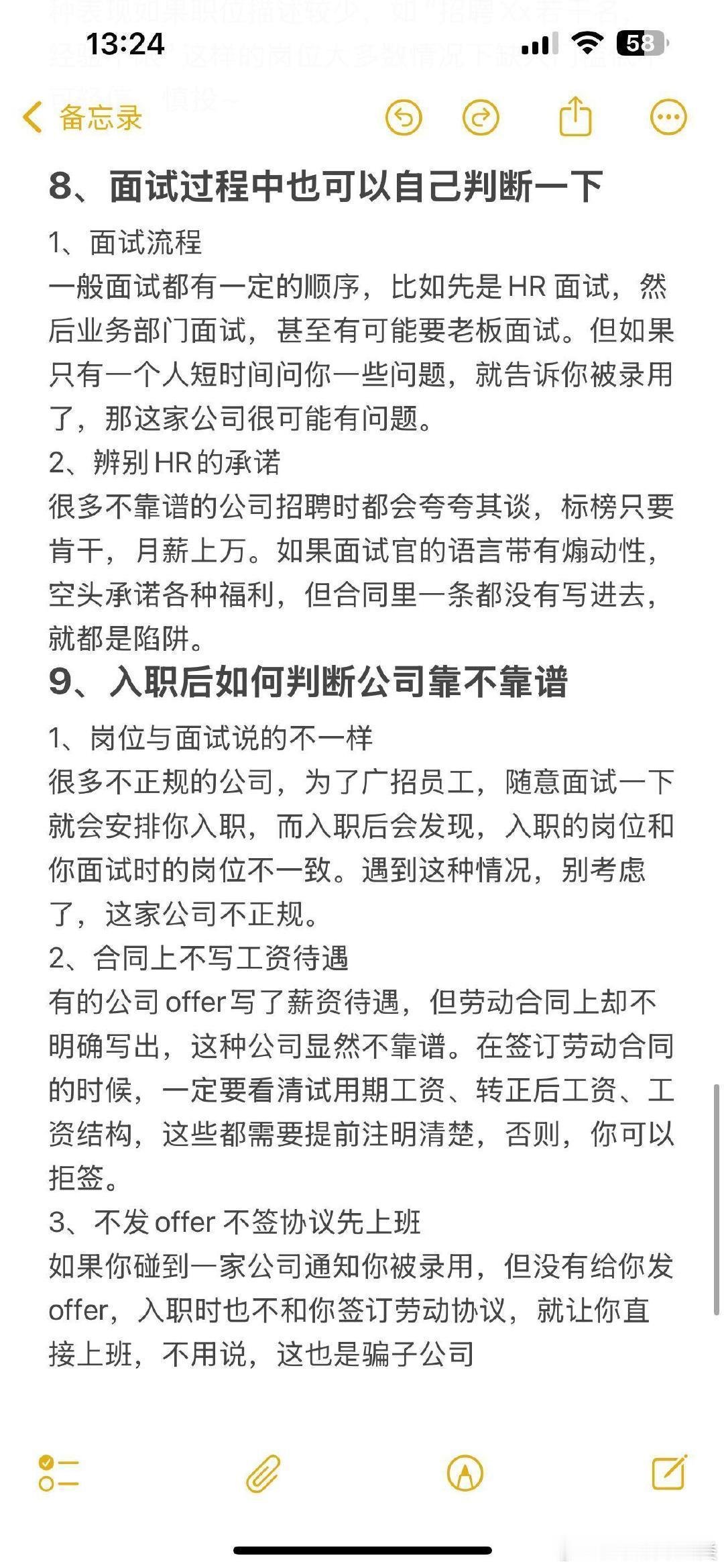 筛选公司的野路子 