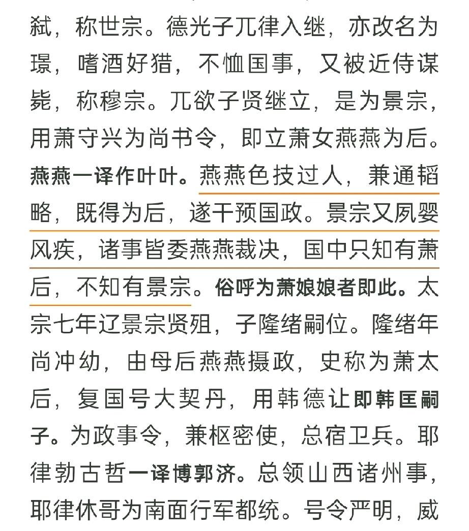 辽太后萧燕燕【号令严明，威震朔漠】