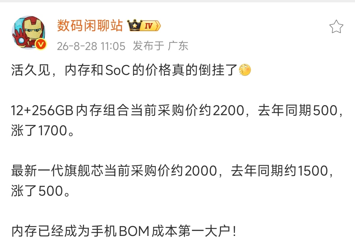 都说今年新旗舰的售价会因为内存暴涨而超乎想象，就比如目前一套12G+256G的储