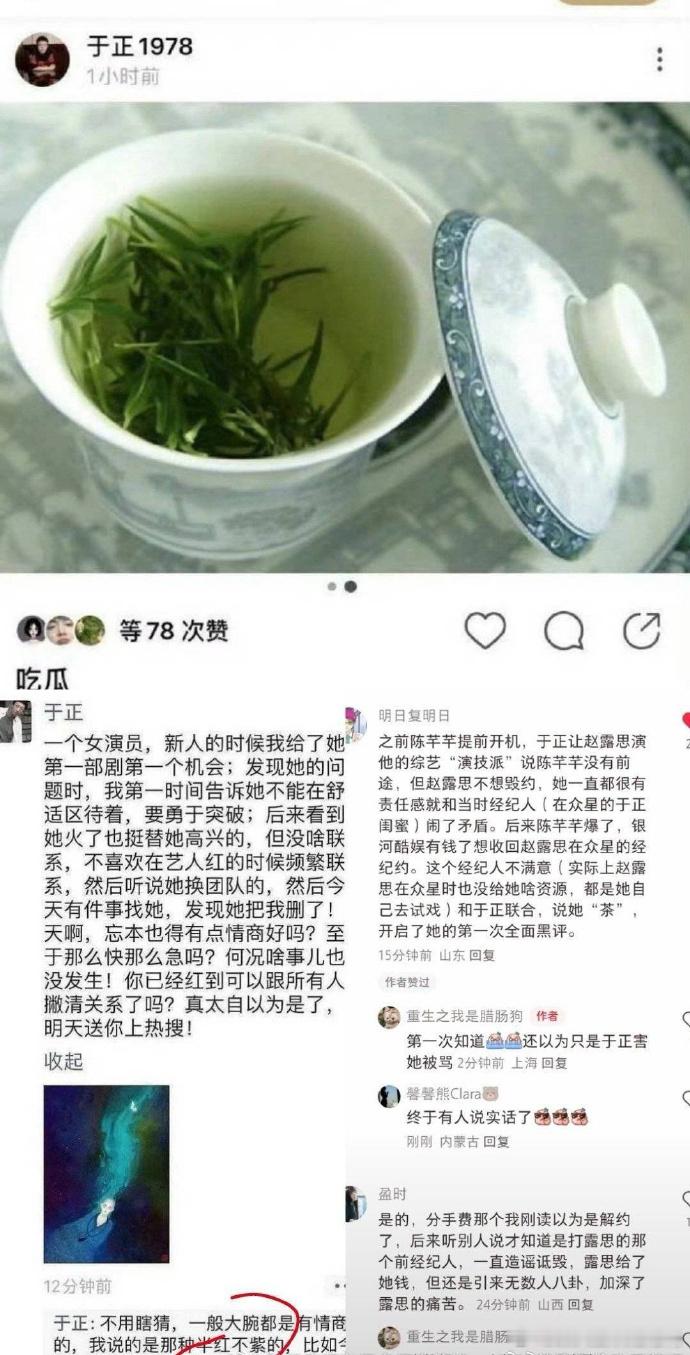 有网友说于正之前也内涵过赵露思[吃惊] 