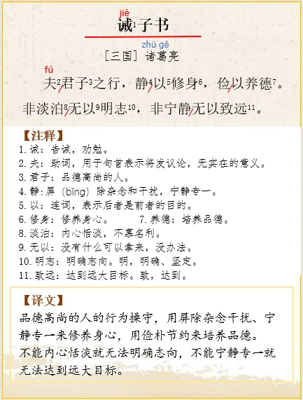 七上 | 文言文解析诸葛亮《诫子书》