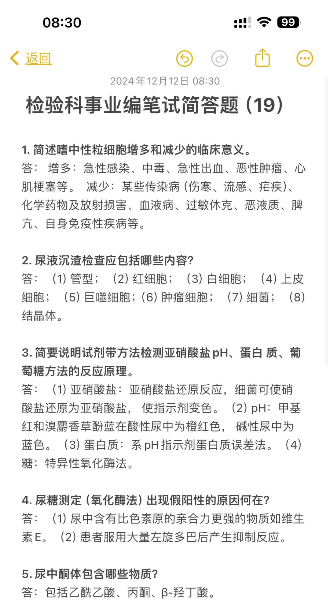 检验科事业编笔试简答题（19）
