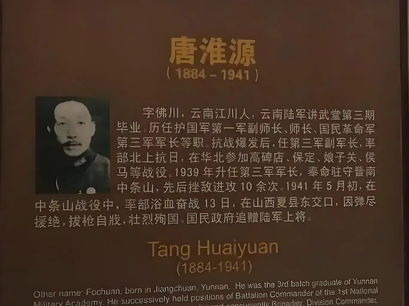 八十四年前的今天➡️1941年5月12日，抗日名将，滇军名将，国民革命...
