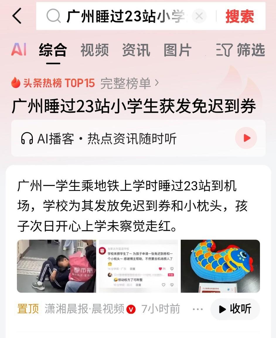 小孩坐车睡过头，说明学习压力大，睡眠不足！
还好所在的加拿达外国语学校很暖心，给