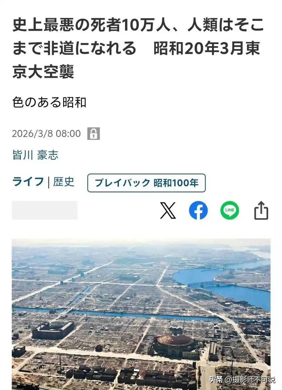 没想到日本也开始鸣冤叫屈了，二战东京被轰炸死了10万人就觉得受了多大的委屈式的，