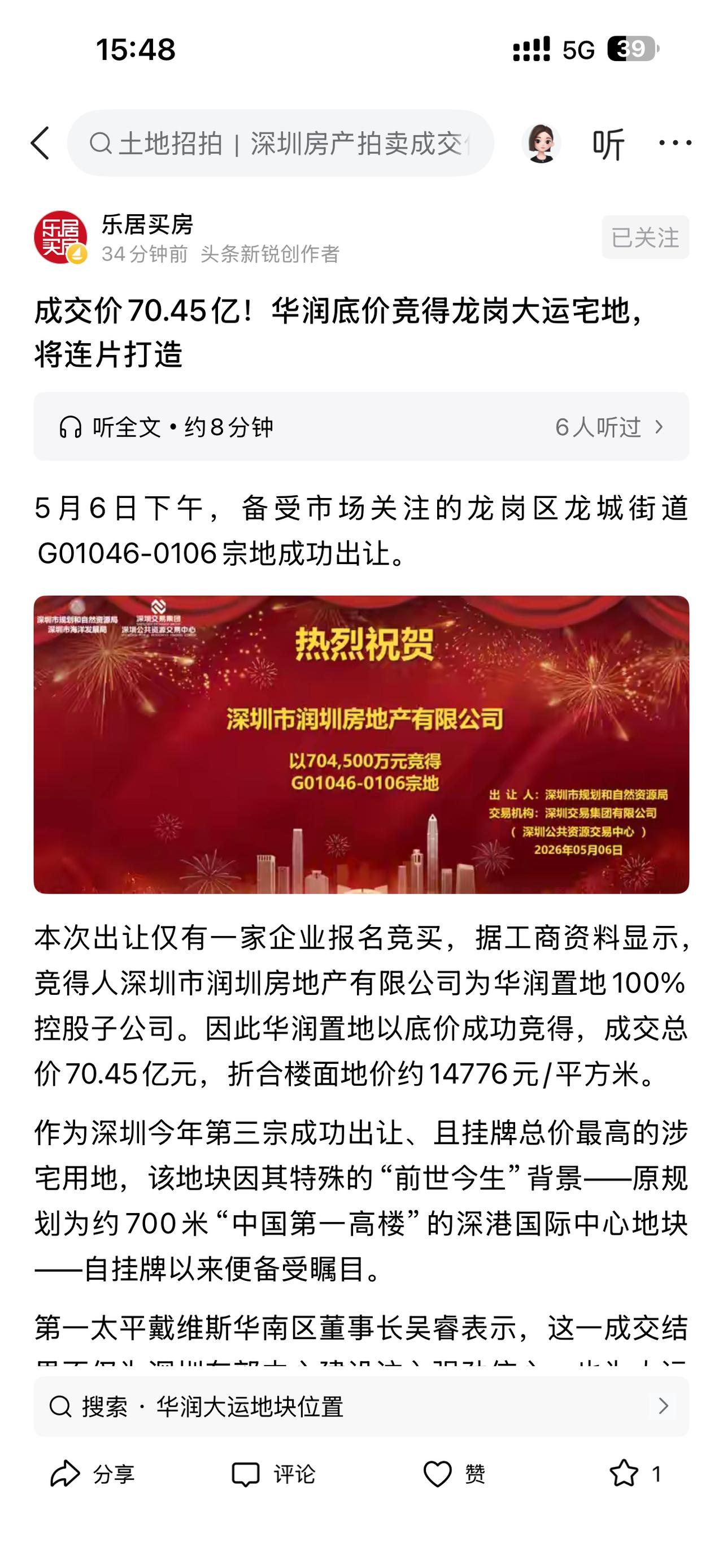这几年房价便宜了，地价也是超便宜！不管买房还是拿地，都的是有钱人的游戏！你看华润