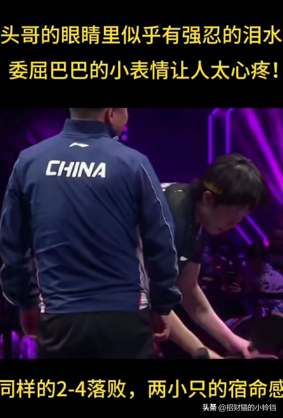 昨天，楚钦和莎莎8进4比赛都输了，我一点都不为他俩难过，反而为他俩高兴，终于可以