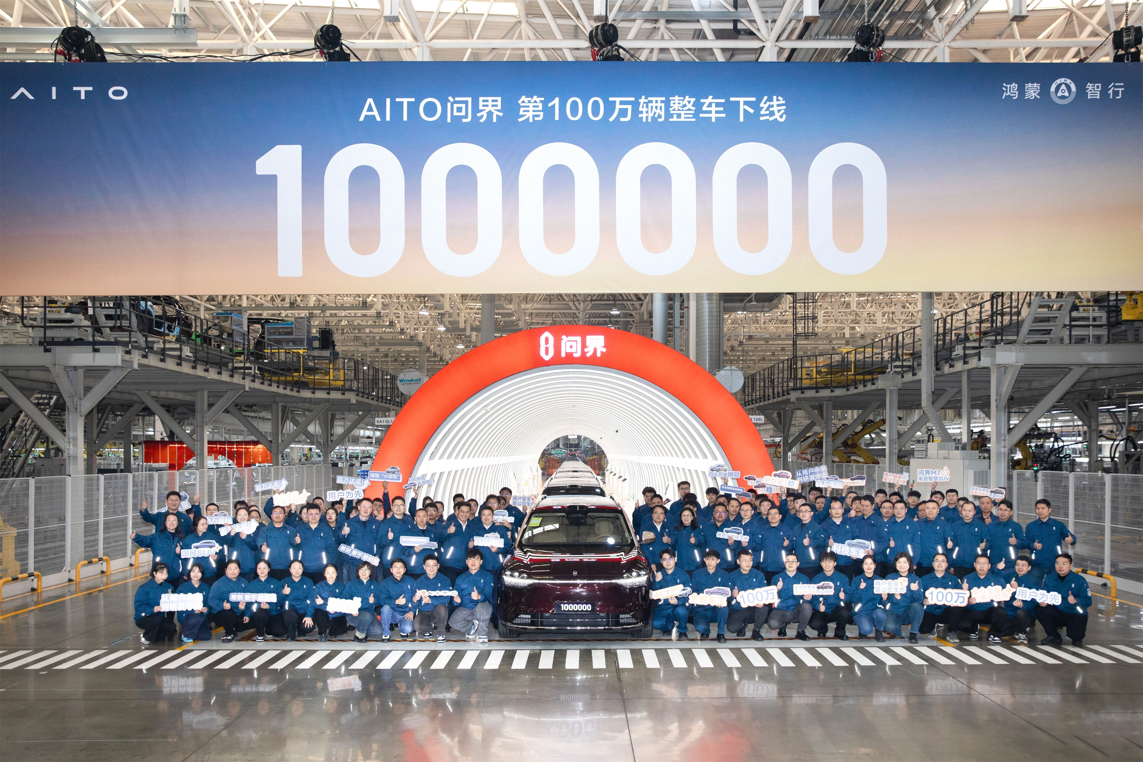 问界跨界融合新模式下首个100万下线 重磅刷屏！问界第100万辆整车正式下线，这