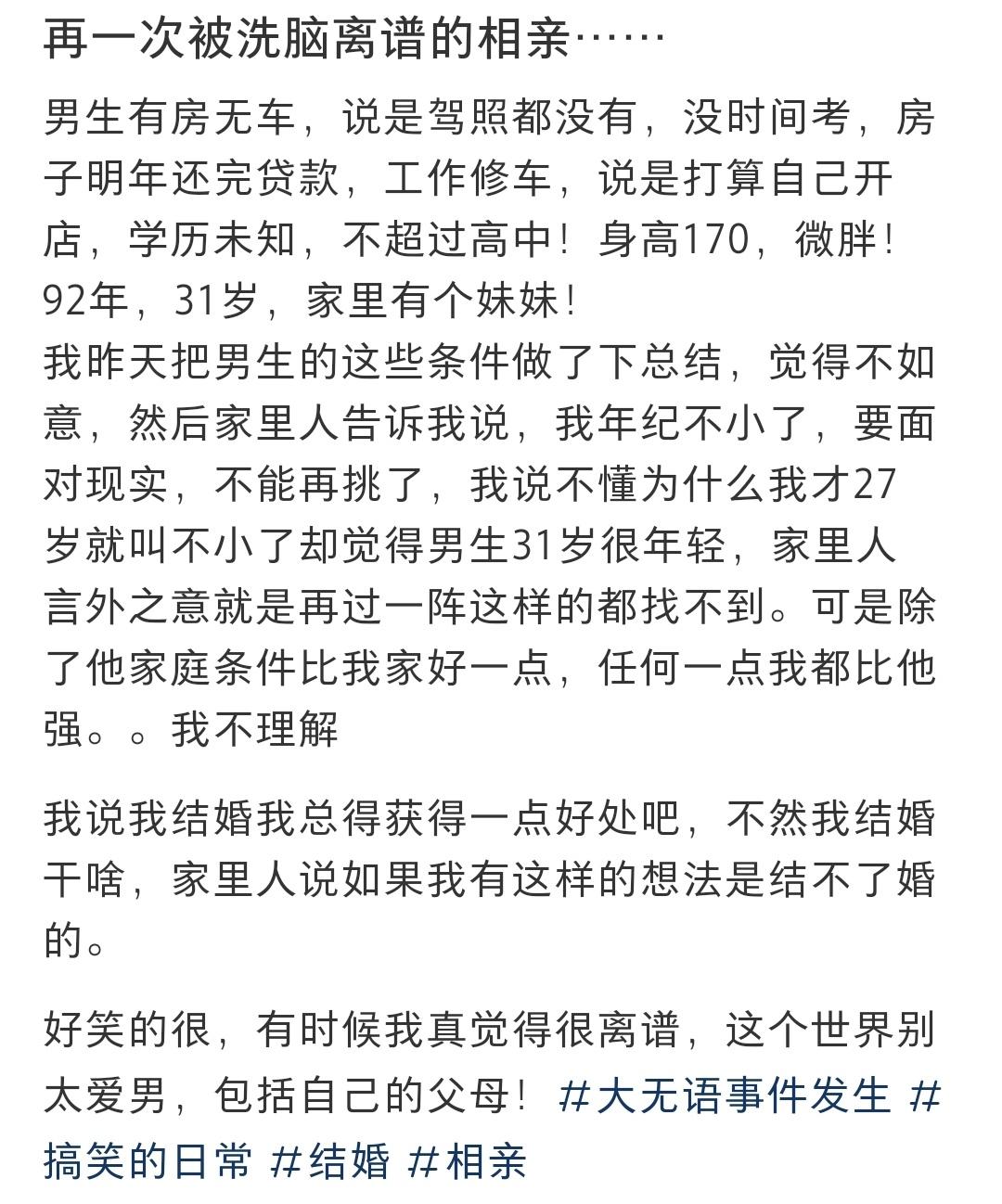 📬：再一次被洗脑离谱的相亲…… ​​​