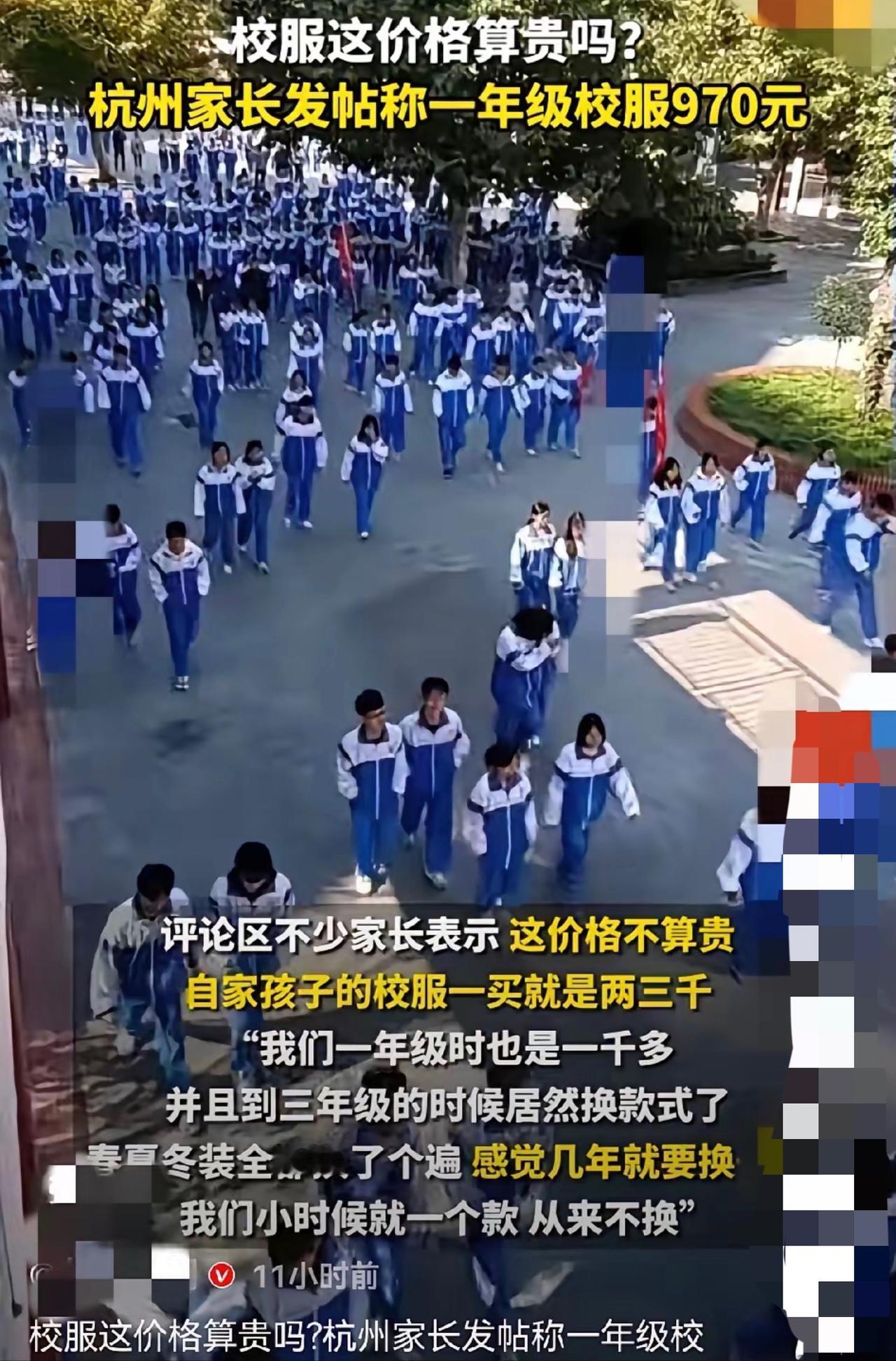 一年级校服970元！
杭州萧山家长直接吵翻，这价格到底是合理还是坑？

支持的家