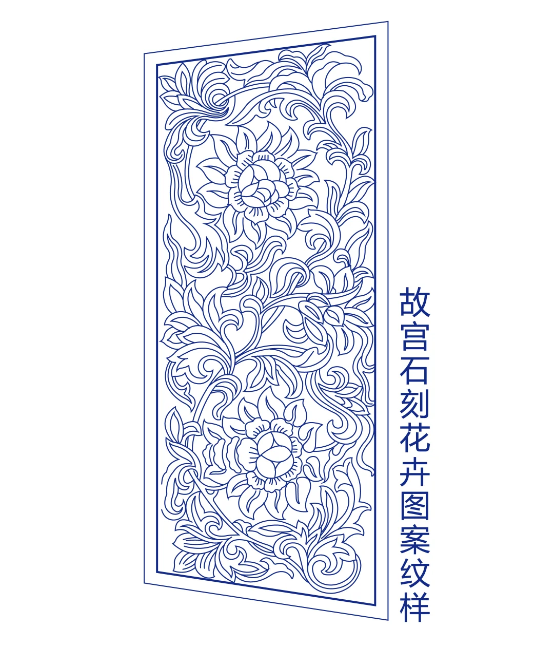 故宫石刻花卉图案纹样