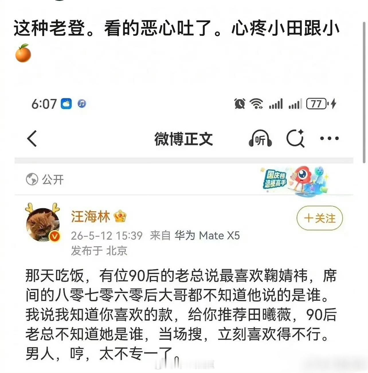 追捧他的饭圈女这辈子都有了汪海林说在饭局上给喜欢鞠婧祎的90后老总推荐田曦薇，9