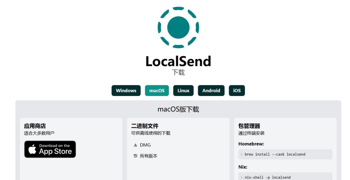 最近发现了一个超级好用的局域网传输神器——LocalSend！这软件简直太方便了