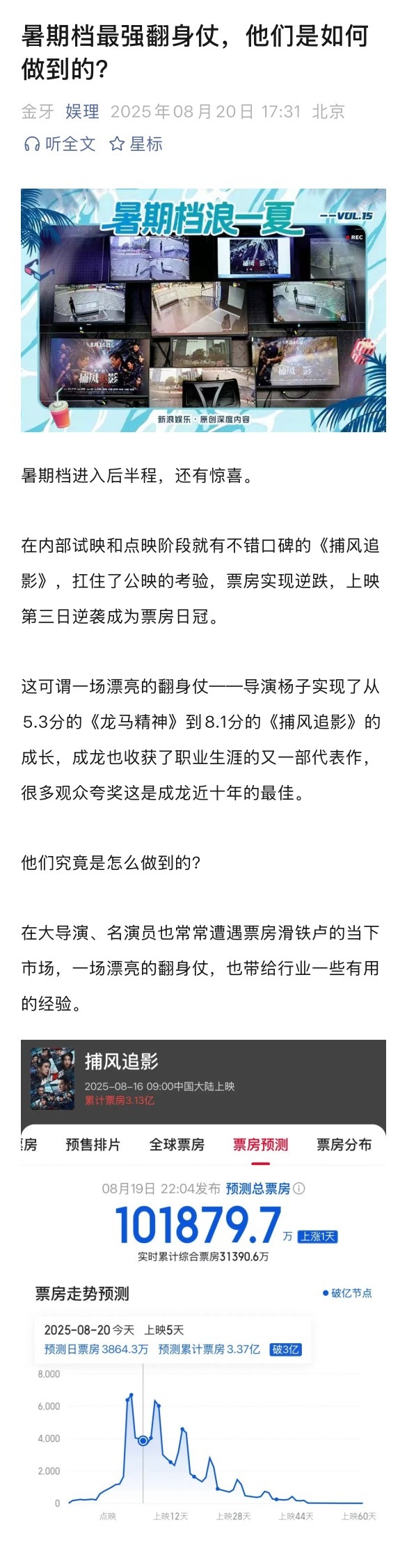 成龙回应近十年最好看的成龙电影捕风追影导演说文俊辉前途无量 从5.3分的《龙马精