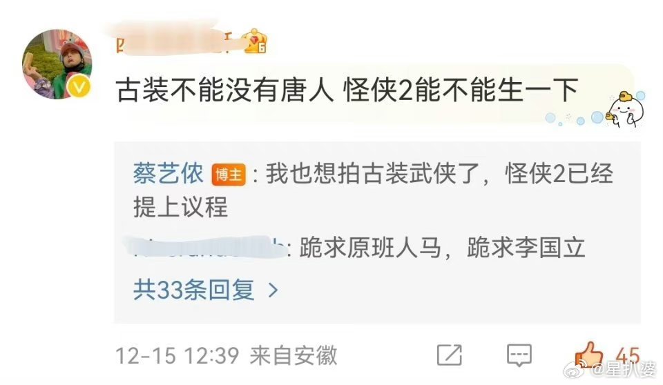 #唐人或将拍摄怪侠一枝梅2# 《怪侠一枝梅》2真的要来了吗[doge]唐人总裁蔡