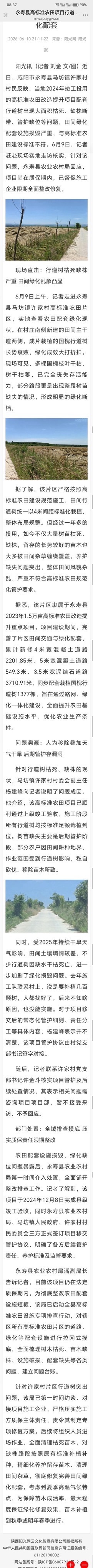 近日，咸阳市永寿县马坊镇许家村村民反映，当地2024年竣工投用的高标准农田改造提