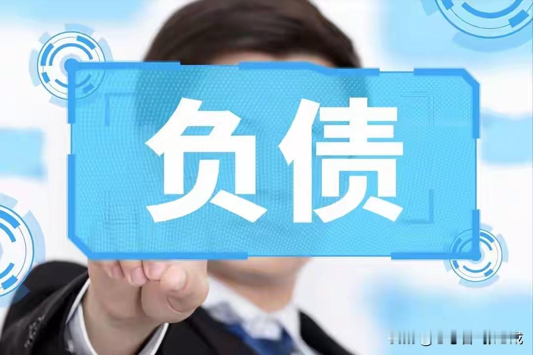 支援一下国内负债的人吧！
援助一下国内的纳税人吧！
他们已经深陷囹吾