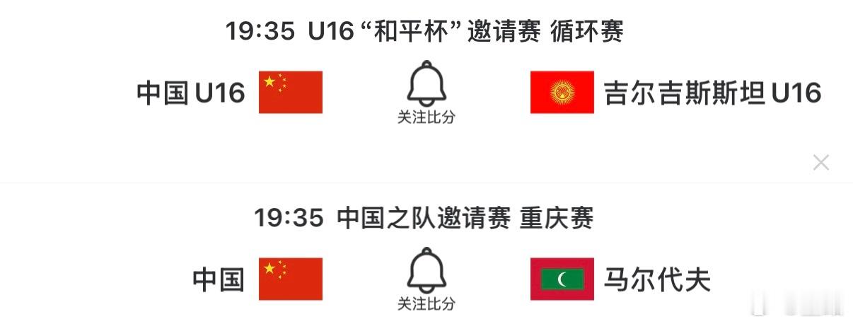 今晚国足和U16国少同时出战。国足vS马尔代夫，马代属于亚洲五六流球队，国足取胜