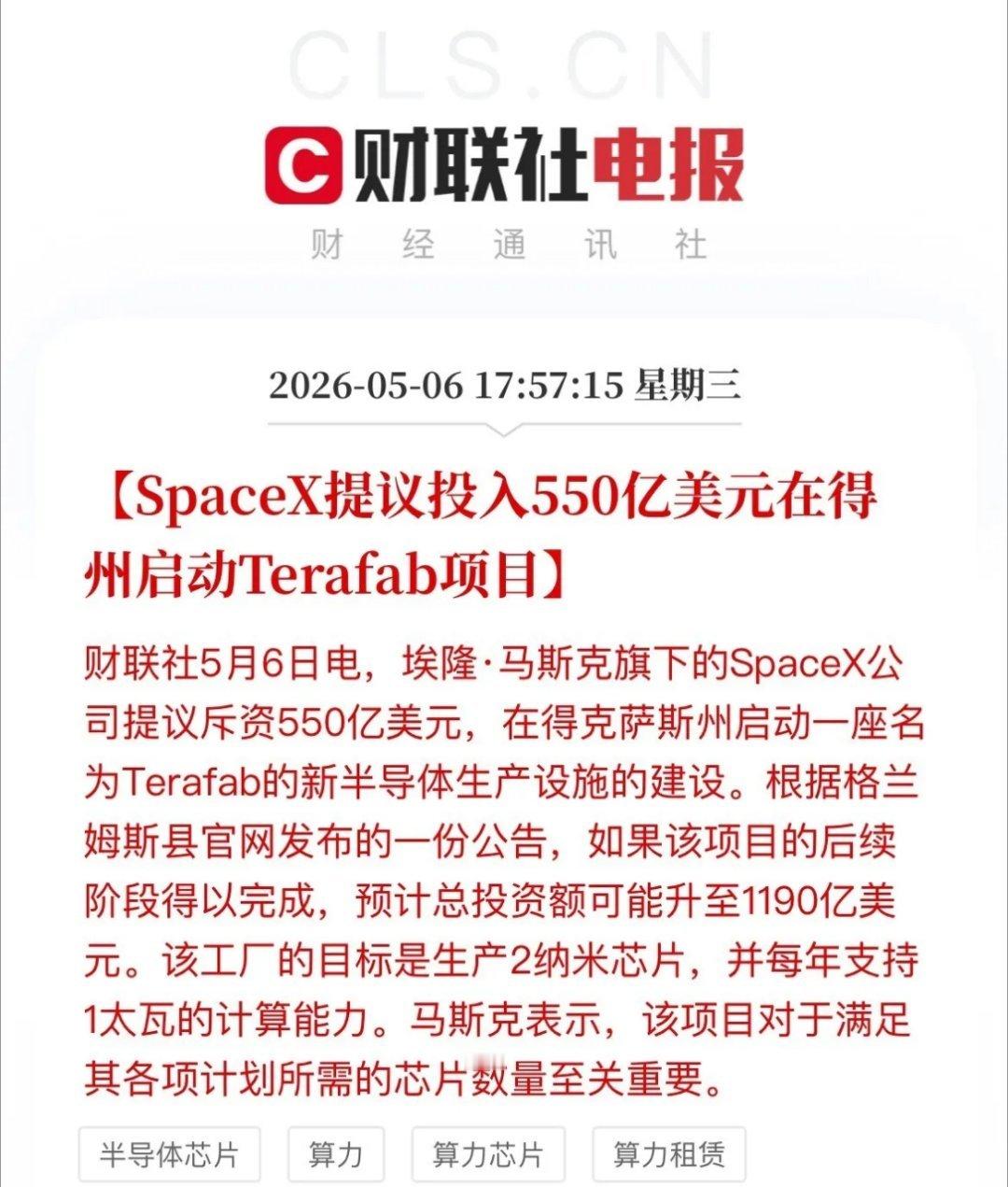 马斯克icon豪掷超3700亿自研2纳米芯片！A股这几个方向最受益！马斯克又放大