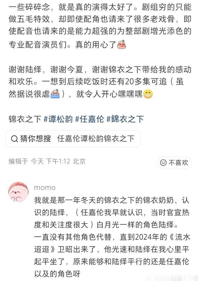 锦衣之下[超话] 好像对陆绎的夸夸都是非常直接、热烈！说明陆绎真的吸粉！！任嘉伦