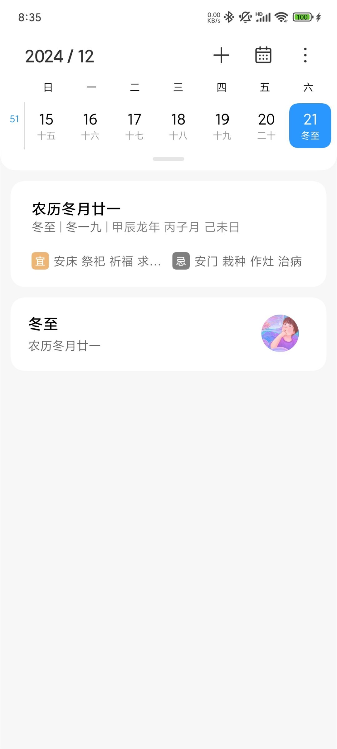 早啊，冬至，又到了太阳直射南回归线的日子了 